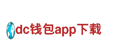 dc钱包app下载-专业机械企业，品质保证，服务至上